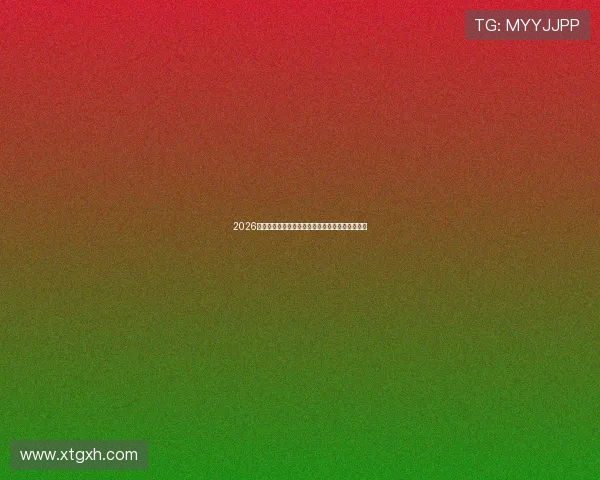 2026年世界足球排名最新榜单解析及各国球队表现分析